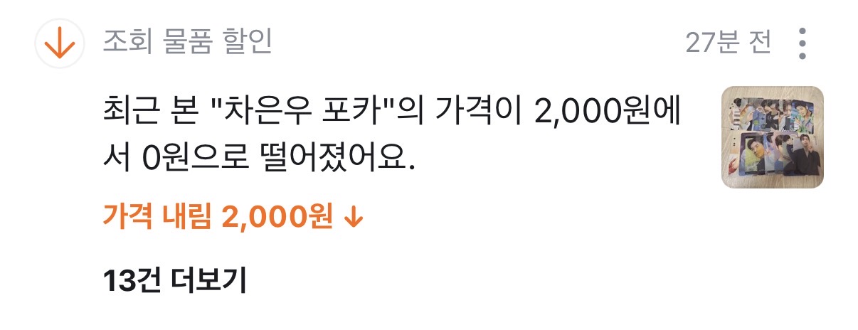 [잡담] 차은우 포카시세 근황 | 인스티즈