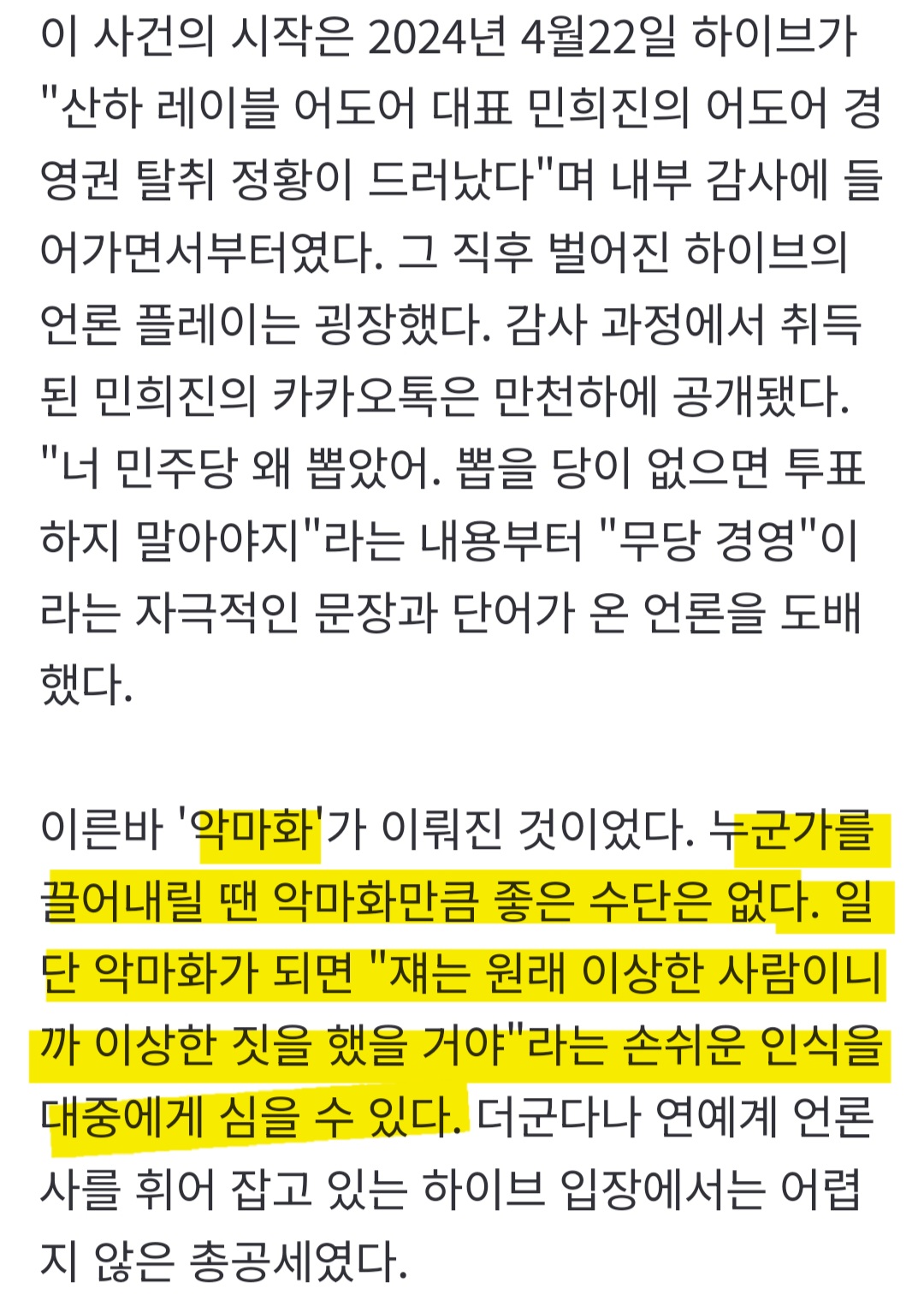 [마플] 하이브가 민희진 악마화에 왜그렇게 총력을 다 했는지 알겠다 | 인스티즈