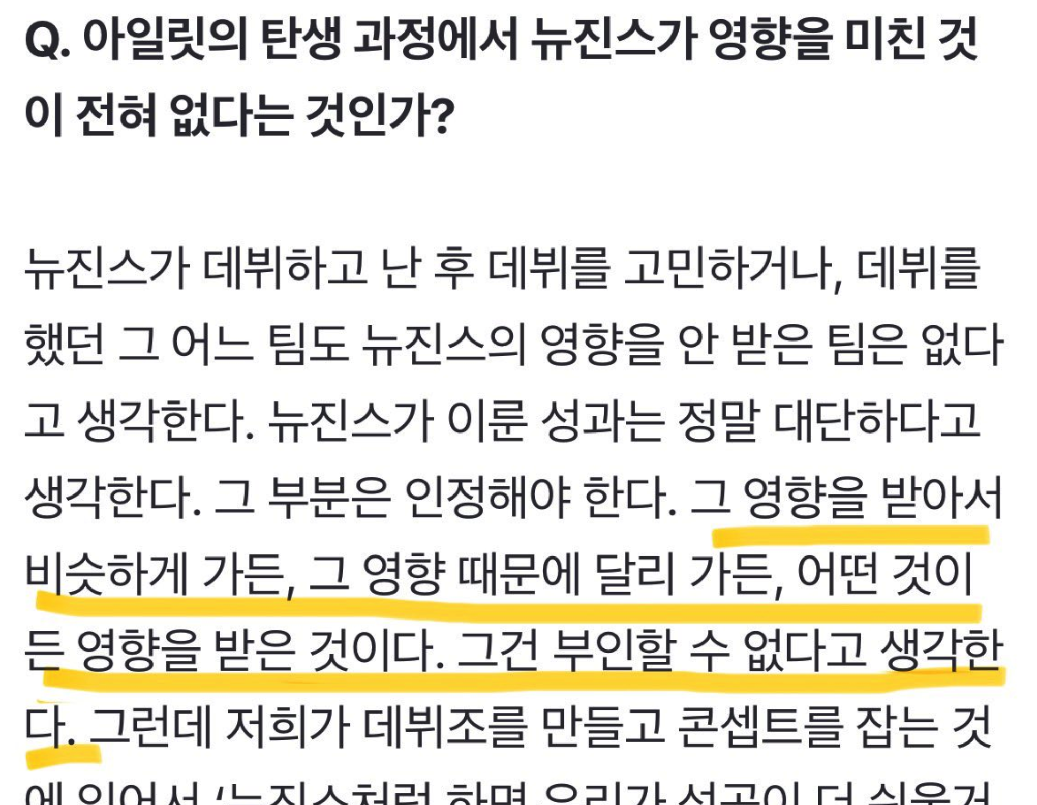 [정보/소식] 뉴진스 표절 관련해서 여러번 말이 바뀌어온 빌리프랩 | 인스티즈