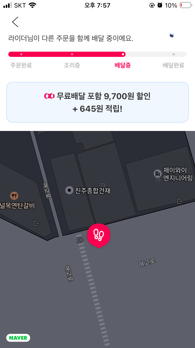 [잡담] 이거 배달 뚜벅이임??? | 인스티즈