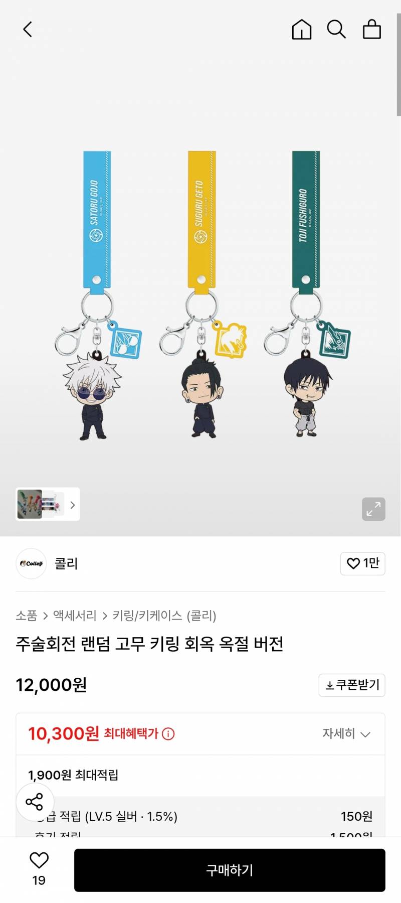 [잡담] 주술회전) 무신사에 팬스토어 생긴거 봤어? | 인스티즈