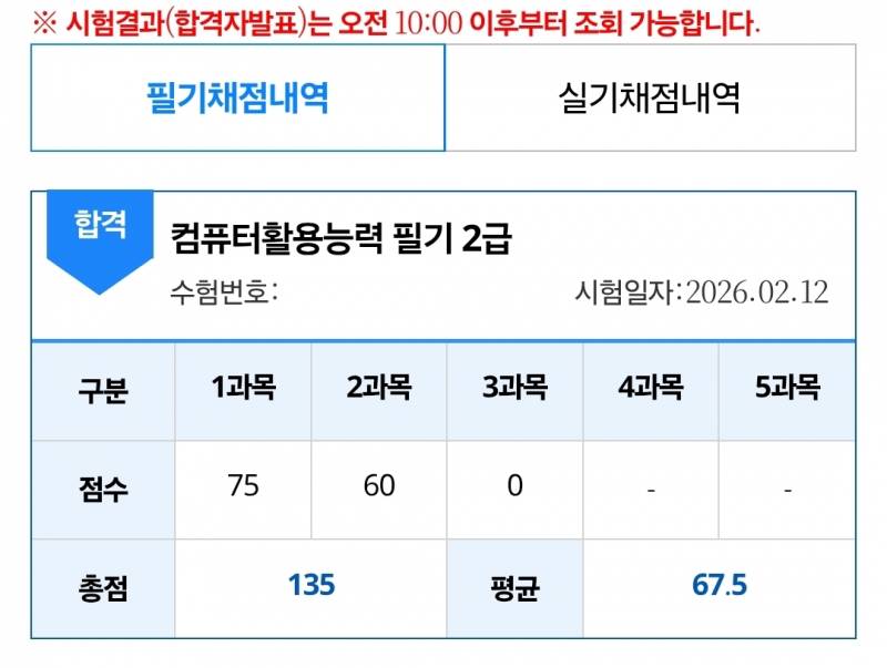[잡담] 컴활 2급 필기 붙었다!!!! | 인스티즈