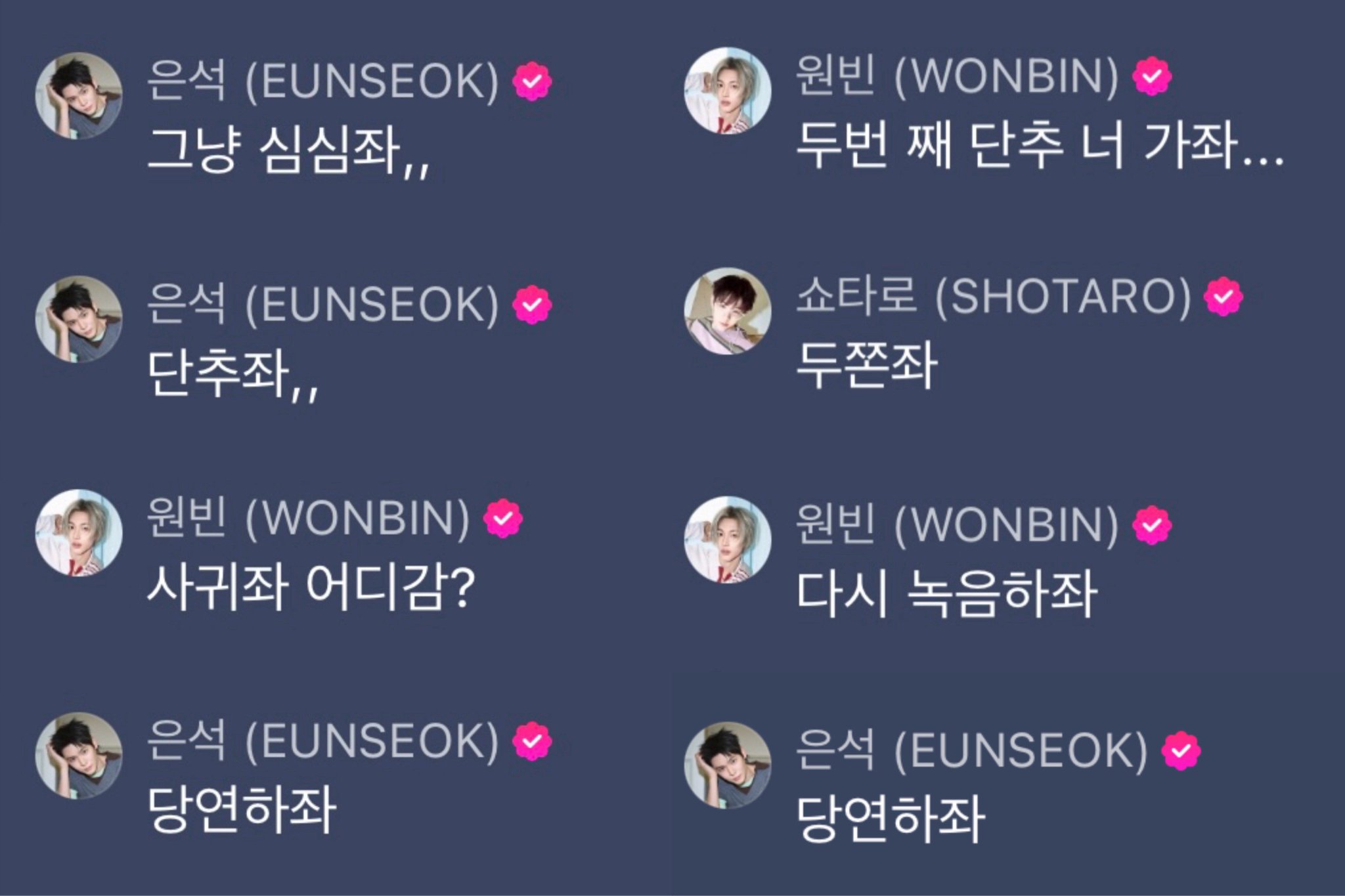 [잡담] 석과비니 붐업ㅋㅋ나 얘네 케미 너무 좋아 ㅈㅇ 은석 원빈 | 인스티즈