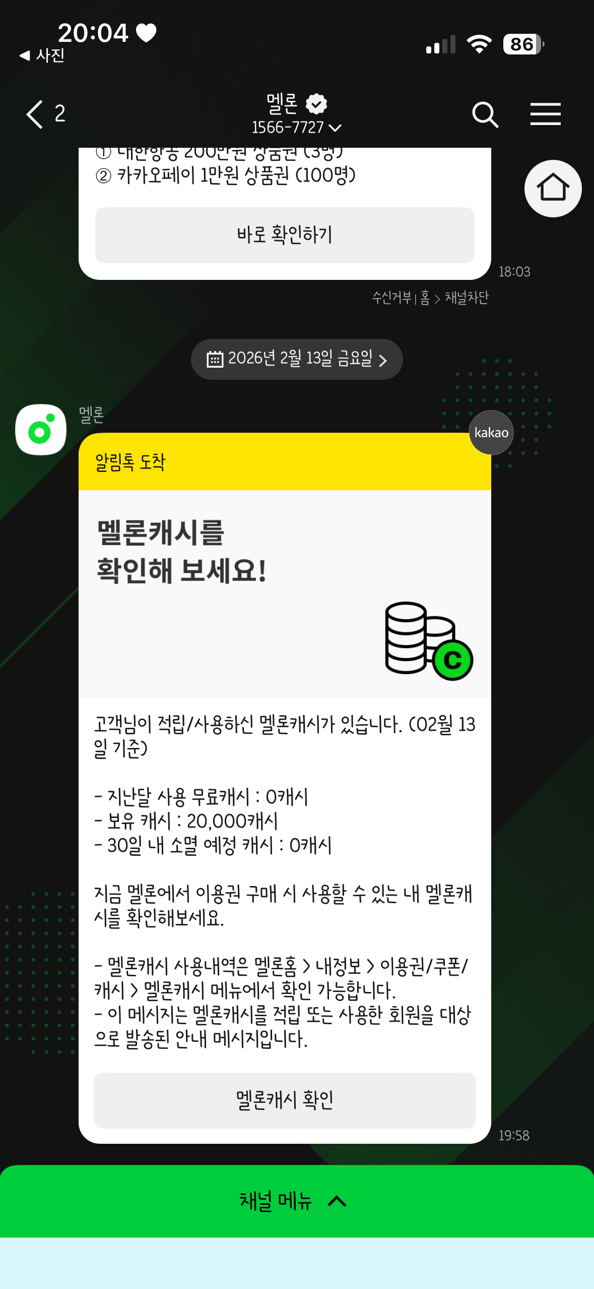 [잡담] 멜론 안 쓴지 족히 5년은 된 거 같은데 캐시주네 | 인스티즈