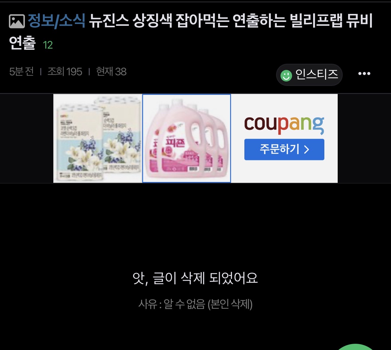[마플] 슬슬 뉴진스 아일릿으로 뇌절하는 애들 글삭튀 나온다 ㅋㅋㅋ | 인스티즈