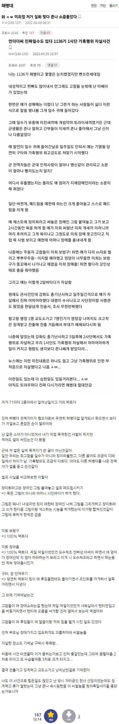 [잡담] 해병대 부조리는 이게 제일 충격이였음 | 인스티즈