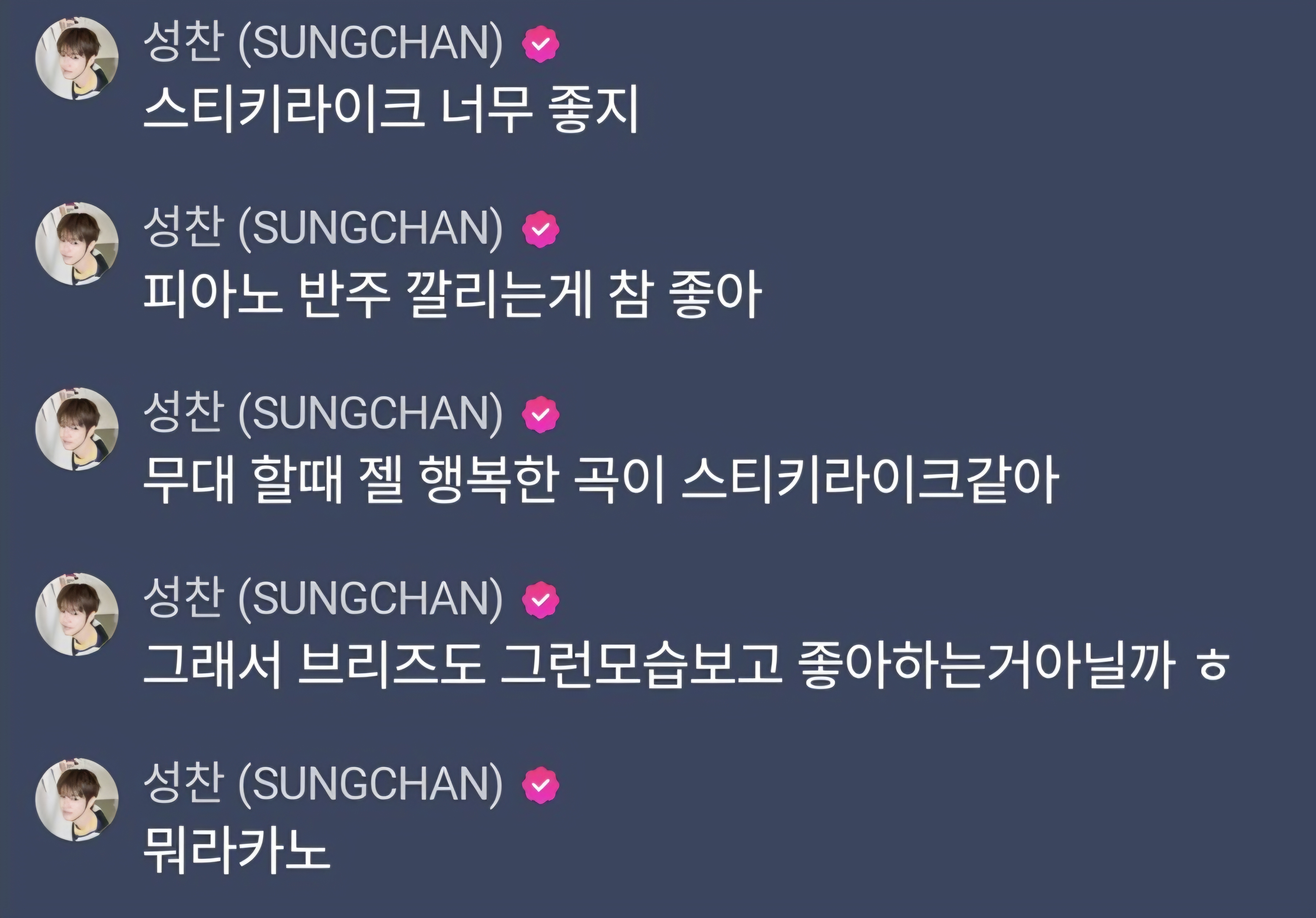 [잡담] 성찬 엄청 감성적이다가 갑자기 변한거 | 인스티즈