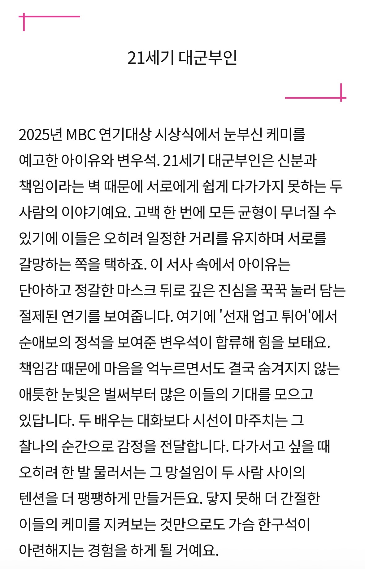 [잡담] 대군부인) 초반엔 로코 후반부엔 멜로 씨게 말아줄 것 같아서 기대됨 | 인스티즈