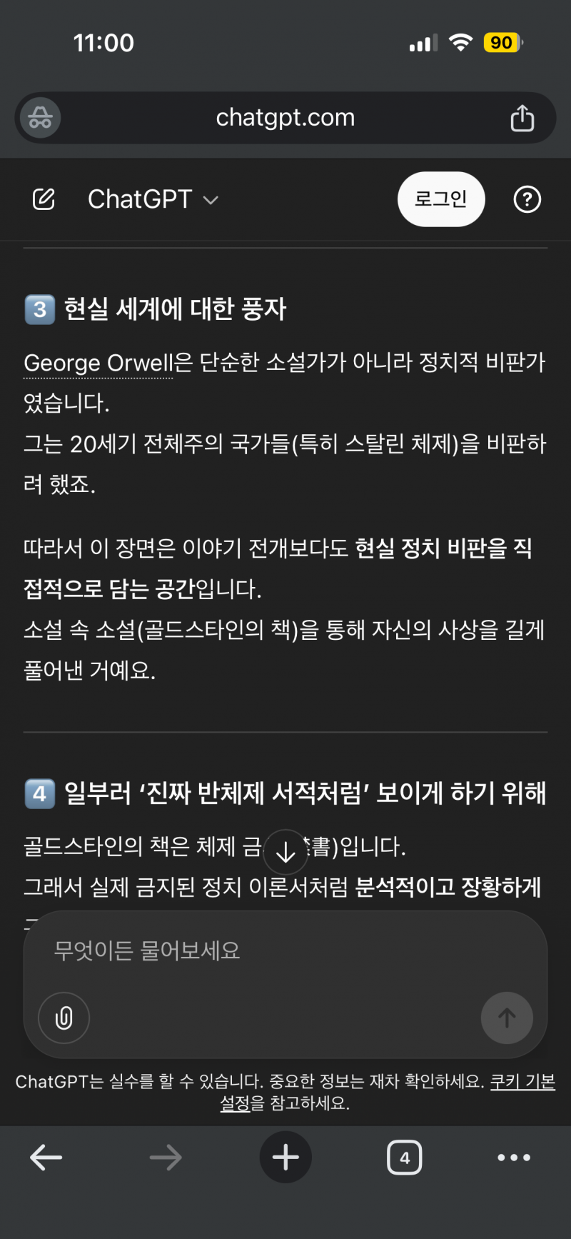 [잡담] 1984에서 전쟁은 평화 책 읽는 부분 단순 설정 설명인지 정치 철학적 글을 구체적으로 써서 긴 거인지 다 읽어본 사람 있어? | 인스티즈