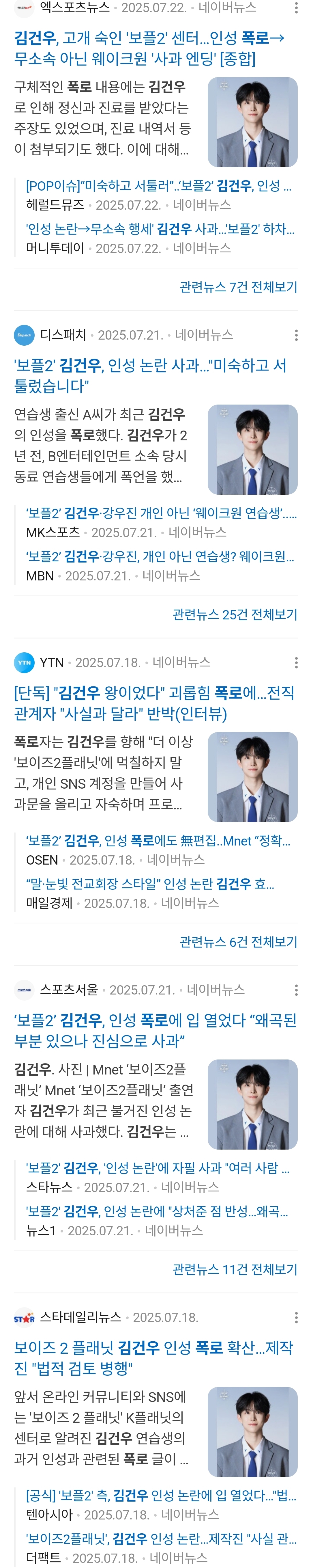 [마플] 애초에 오프배척을 김건우팬이 하는게 말이 돼? | 인스티즈