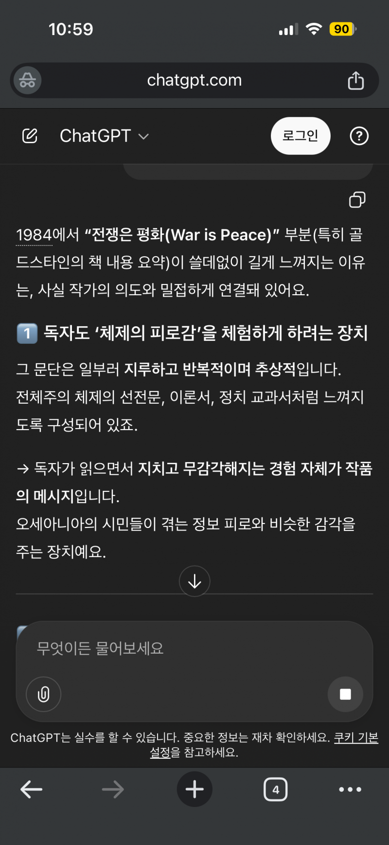 [잡담] 1984에서 전쟁은 평화 책 읽는 부분 단순 설정 설명인지 정치 철학적 글을 구체적으로 써서 긴 거인지 다 읽어본 사람 있어? | 인스티즈