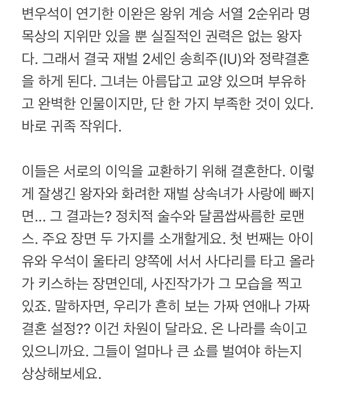 [잡담] 대군부인) 디플 행사 후기 보면 이장면 뽀뽀각이지? | 인스티즈