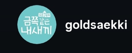 [잡담] 금쪽이 프로그램 인스타 아이디 뭔데ㅋㅋㅋㅋㅋ | 인스티즈