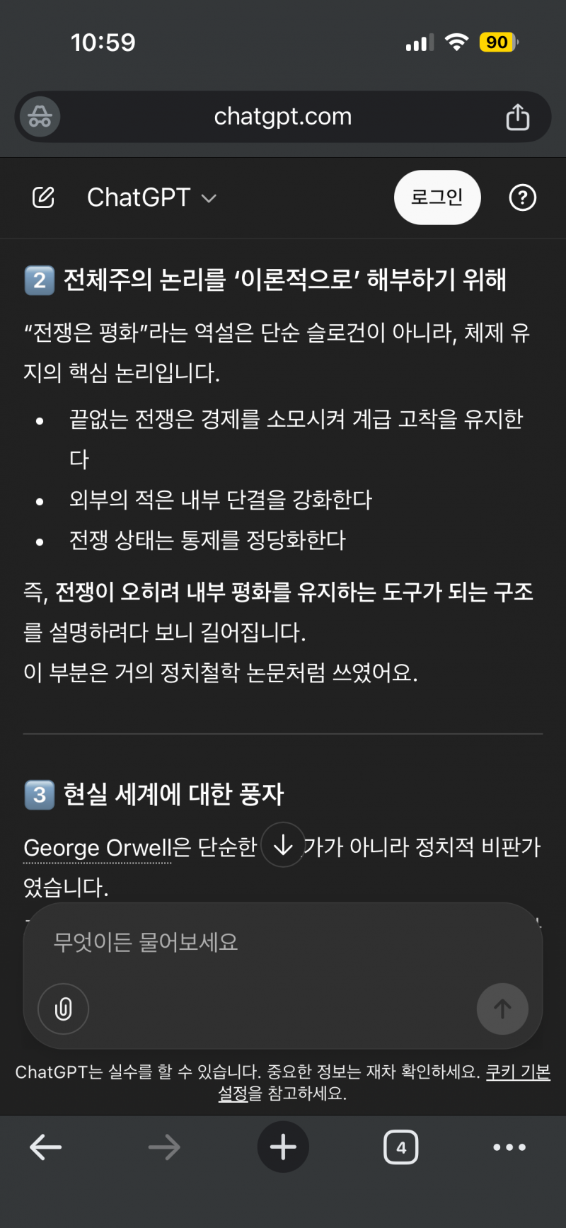 [잡담] 1984에서 전쟁은 평화 책 읽는 부분 단순 설정 설명인지 정치 철학적 글을 구체적으로 써서 긴 거인지 다 읽어본 사람 있어? | 인스티즈