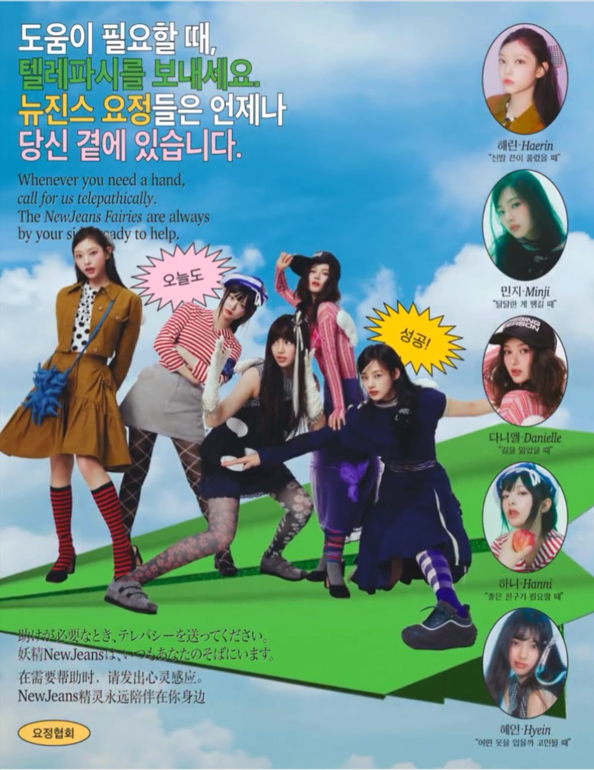 [잡담] 근데 뉴진스 ㄹㅇ 마법소녀 컨셉 맞았을꺼같음 | 인스티즈