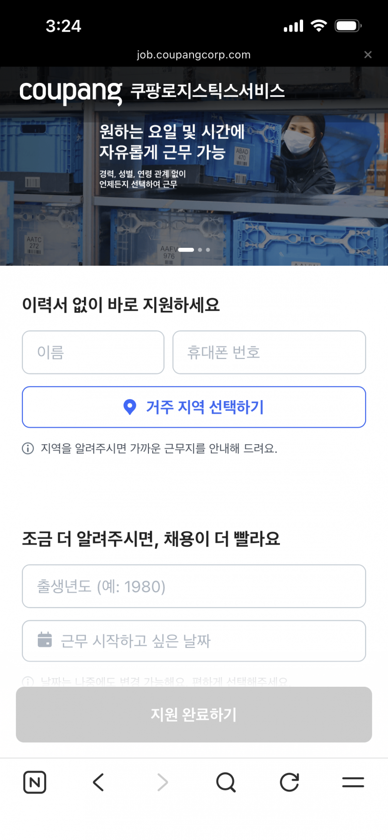 [잡담] 쿠팡알바 알바몬에서 지원해본 익 있어? | 인스티즈