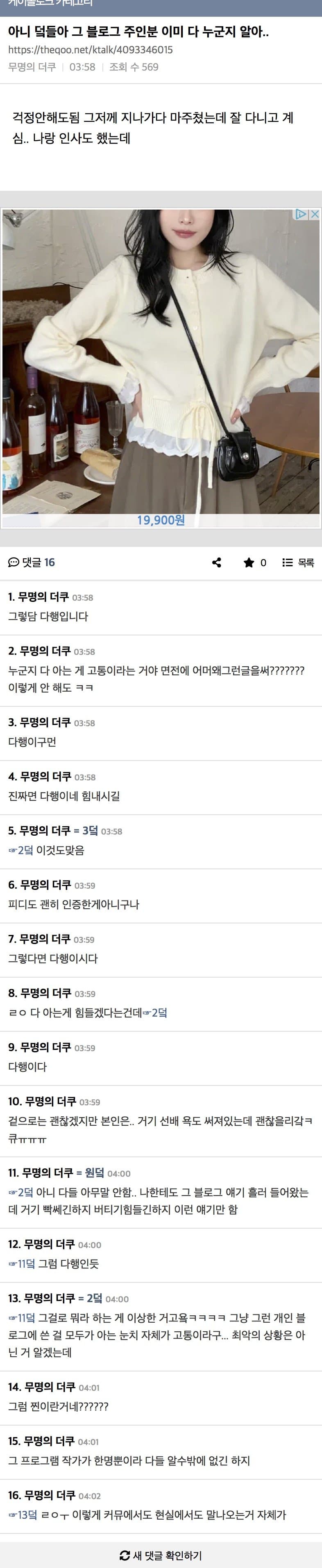 [잡담] 그 블로그 털린작가 걱정안해도 된대 | 인스티즈