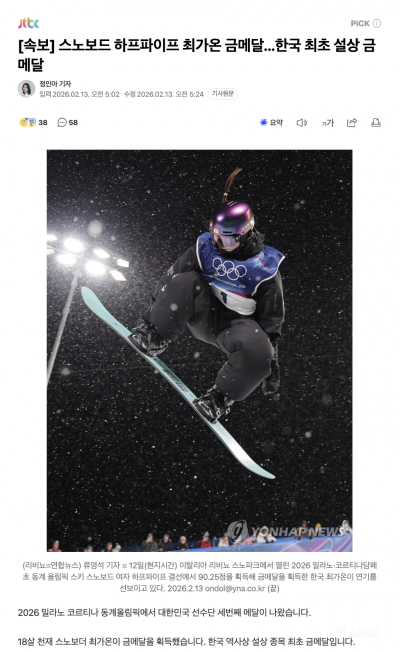[속보] 스노보드 하프파이프 최가온 금메달...한국 최초 설상 금메달 | 인스티즈