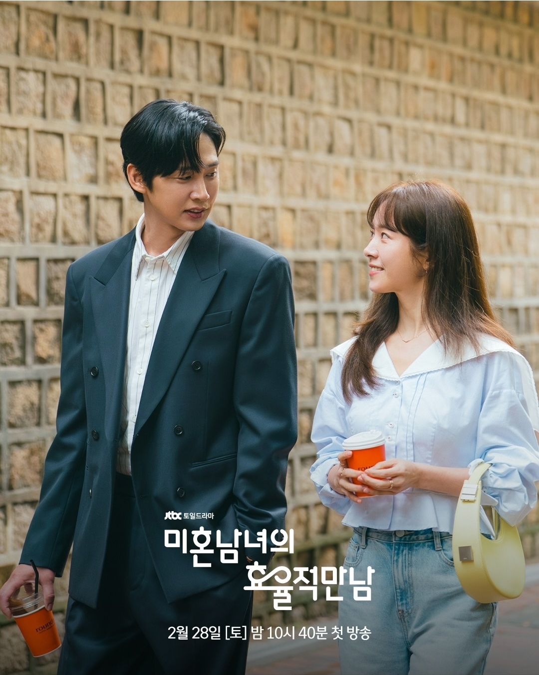 [정보/소식] 미혼남녀) '미혼남녀' 박성훈 커피 산책 VS 이기택 호프집 데이트 | 인스티즈