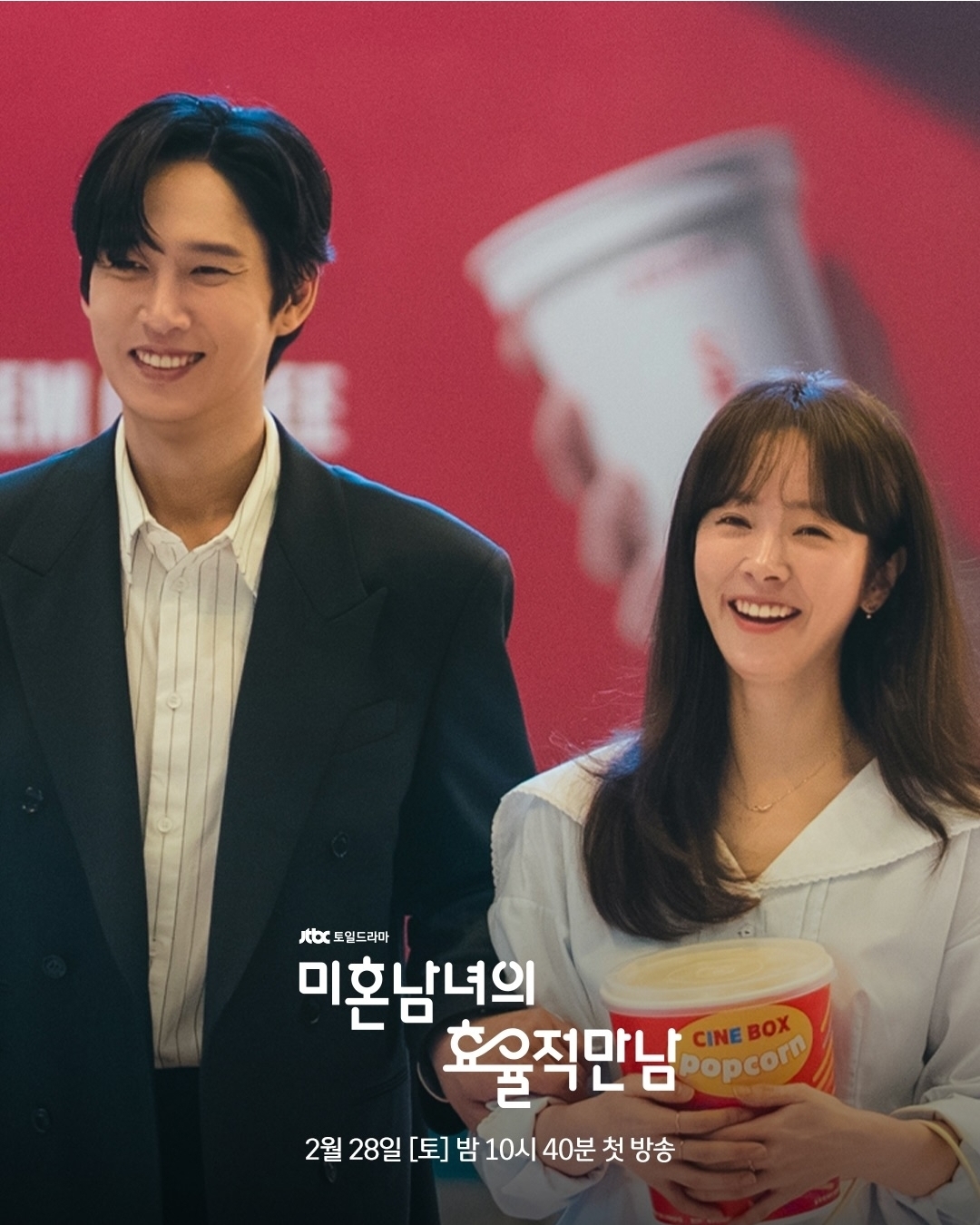 [정보/소식] 미혼남녀) '미혼남녀' 박성훈 커피 산책 VS 이기택 호프집 데이트 | 인스티즈