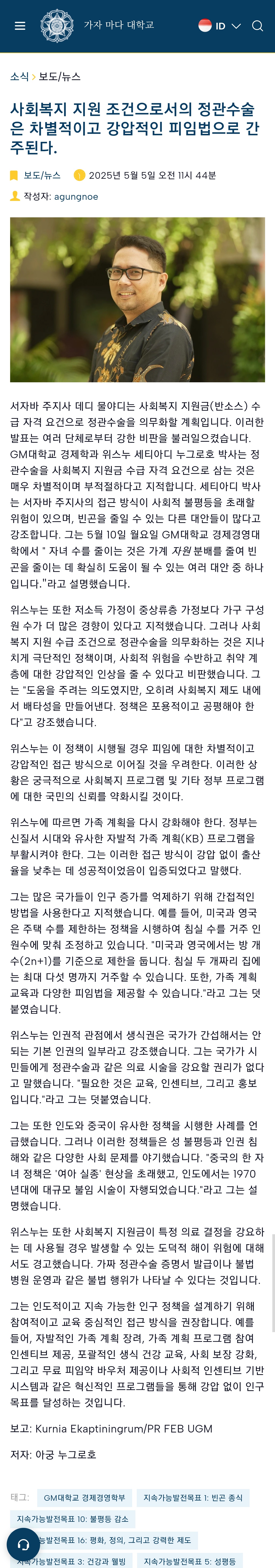 [잡담] 인도네시아 주지사 , 사회 복지 받으려면 정관수술 받아야 .. 발언논란 | 인스티즈