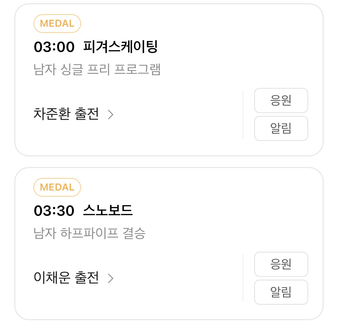 [잡담] 내일 차준환 선수는 새벽 6시08분에 나옴 | 인스티즈