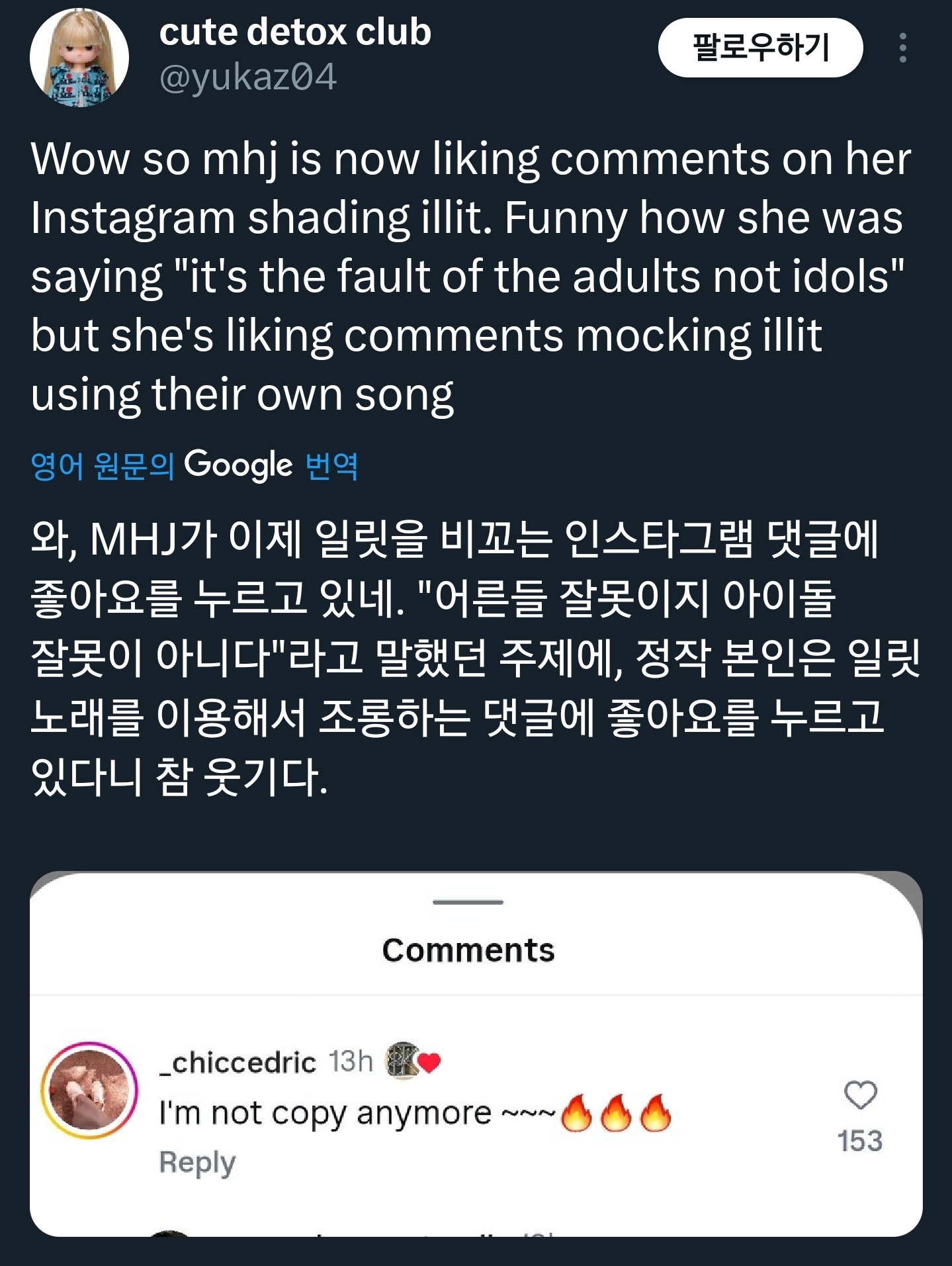 [마플] 와 민희진 아일릿 조롱하는 댓글에 좋아요 누른거봐 미친 | 인스티즈