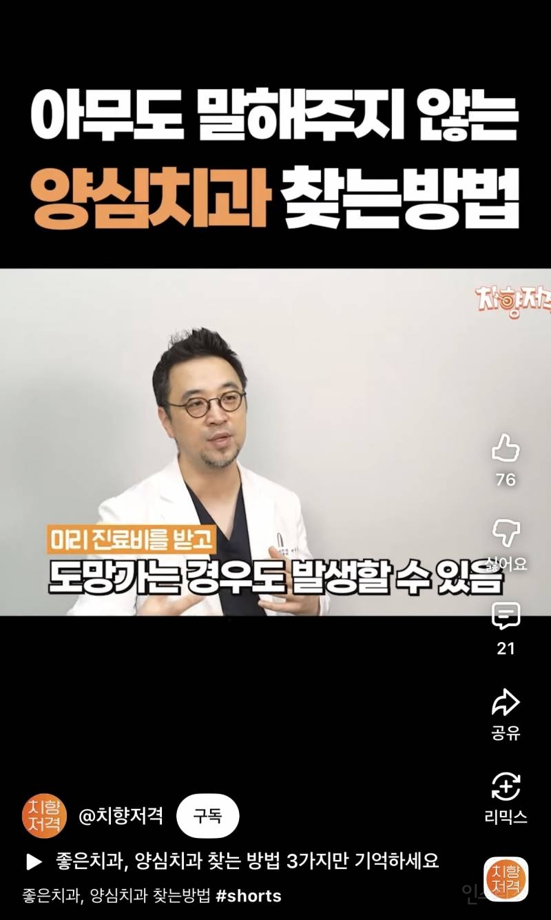 현재 소소하게 난리난 치과의사가 알려주는 양심치과 찾는 팁.jpg | 인스티즈