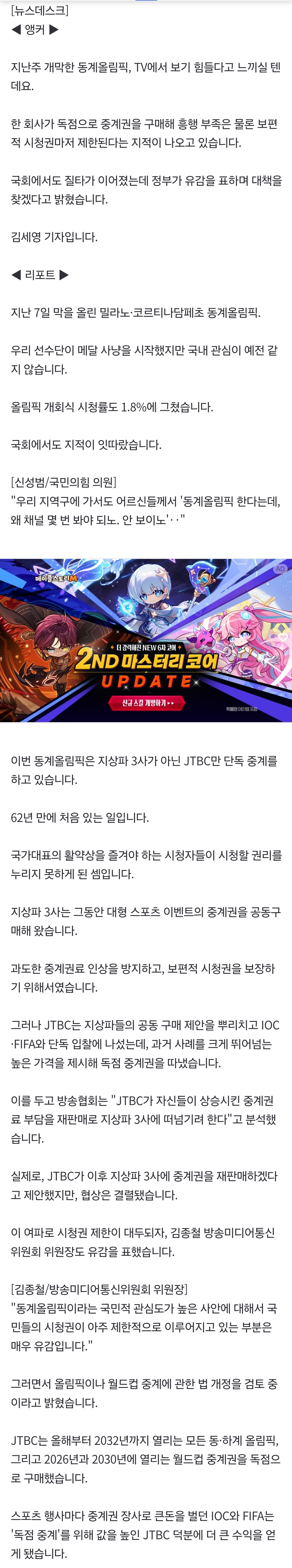 [정보/소식] "올림픽 언제 시작했나?" JTBC '독점' 중계에 시청권 침해 | 인스티즈