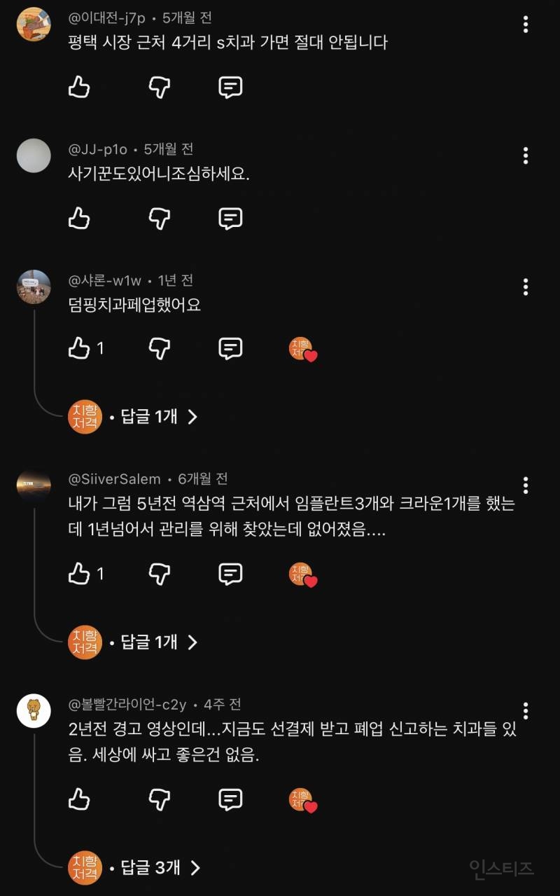 현재 소소하게 난리난 치과의사가 알려주는 양심치과 찾는 팁.jpg | 인스티즈