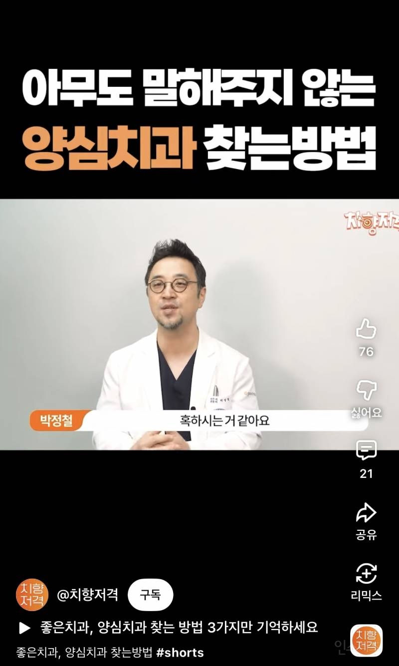 현재 소소하게 난리난 치과의사가 알려주는 양심치과 찾는 팁.jpg | 인스티즈