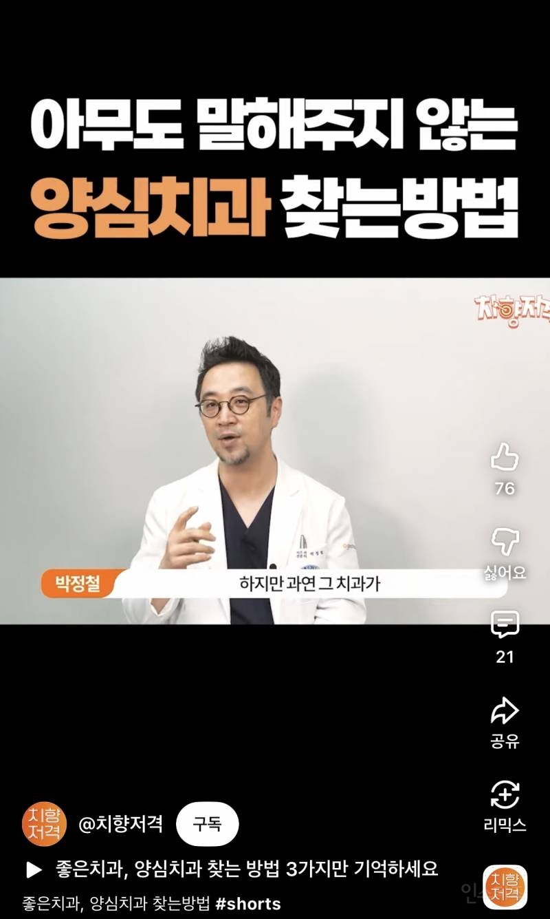 현재 소소하게 난리난 치과의사가 알려주는 양심치과 찾는 팁.jpg | 인스티즈