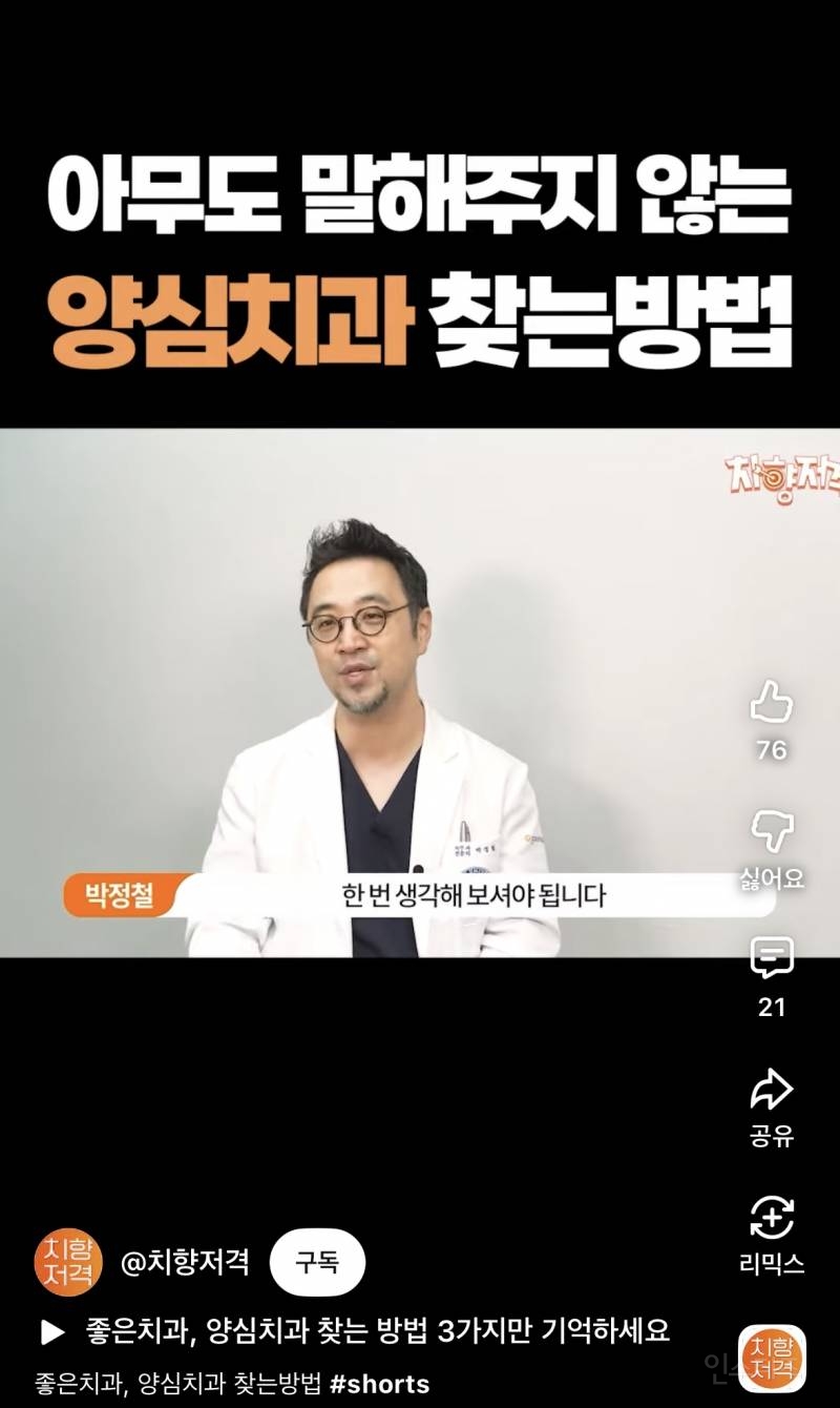 현재 소소하게 난리난 치과의사가 알려주는 양심치과 찾는 팁.jpg | 인스티즈