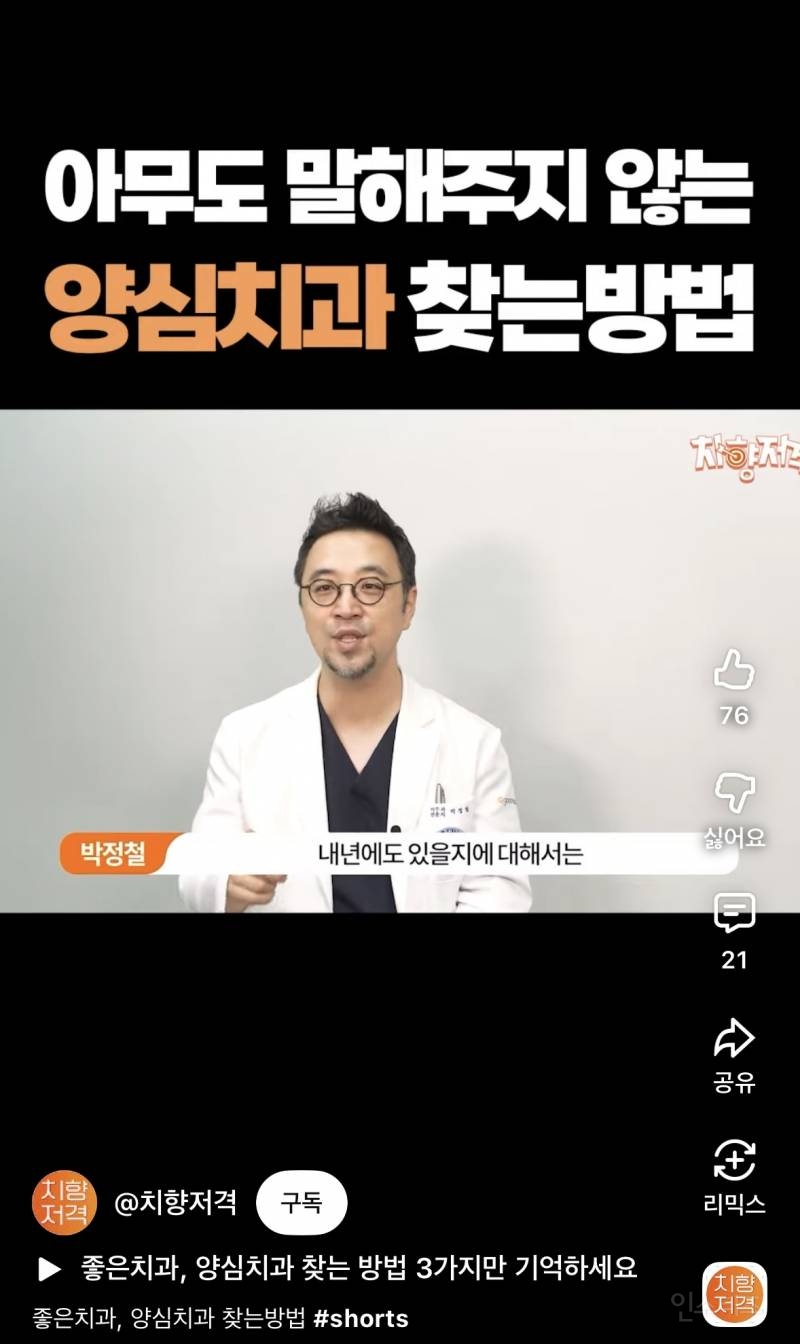 현재 소소하게 난리난 치과의사가 알려주는 양심치과 찾는 팁.jpg | 인스티즈
