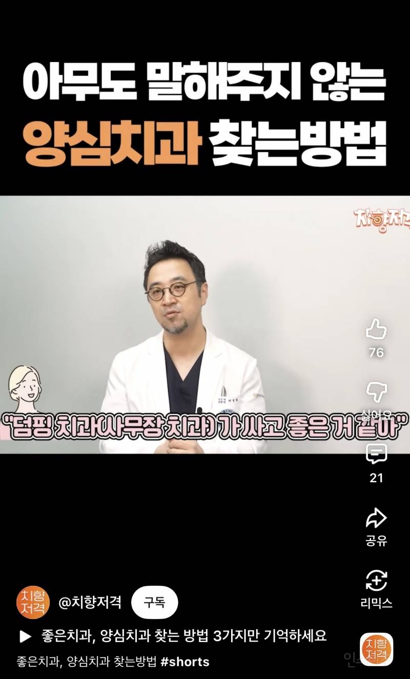 현재 소소하게 난리난 치과의사가 알려주는 양심치과 찾는 팁.jpg | 인스티즈