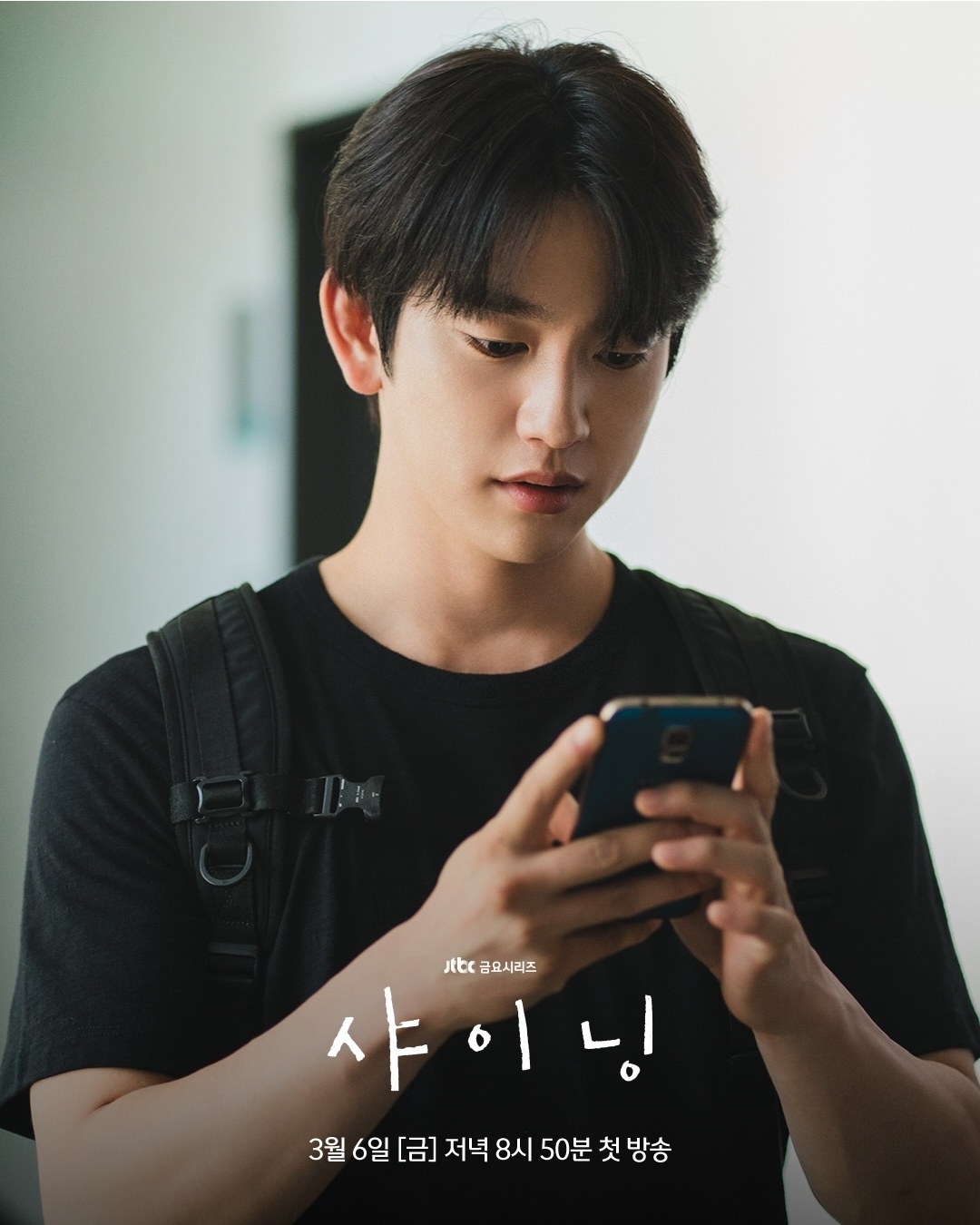 [잡담] 샤이닝) <샤이닝> 연태서-모은아 투샷 스틸 공개✨공기+눈빛마저 달라진 두 사람의 관계 3단 변화 | 인스티즈