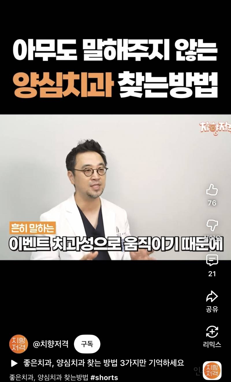 현재 소소하게 난리난 치과의사가 알려주는 양심치과 찾는 팁.jpg | 인스티즈