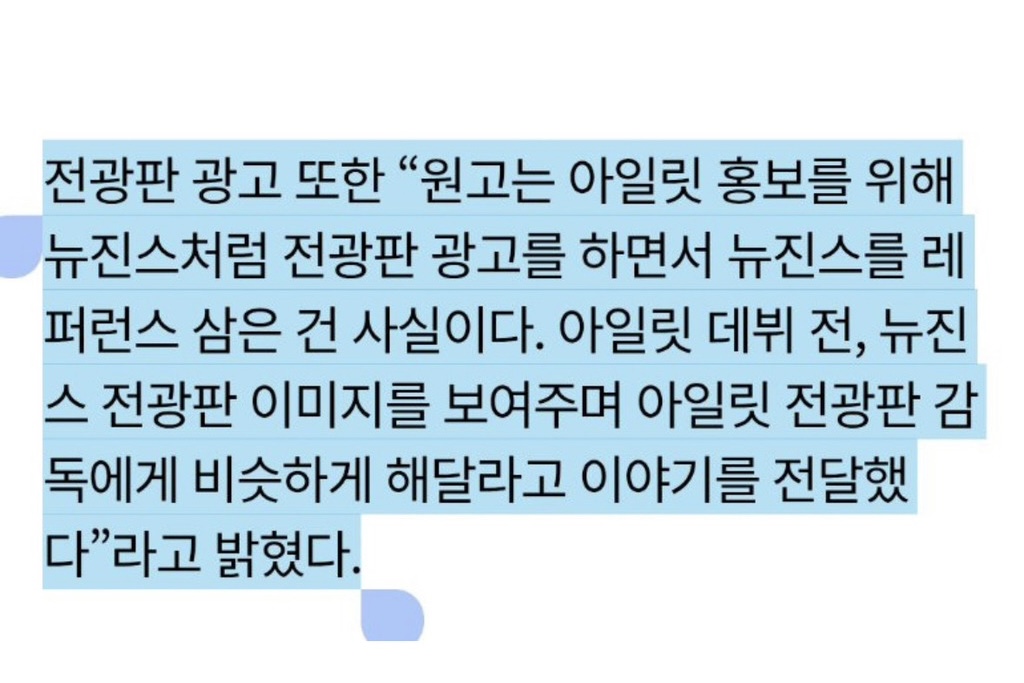 [마플] 아일릿팬들이 뭐만하면 뉴진스래 만물뉴진스냐 했는데 | 인스티즈