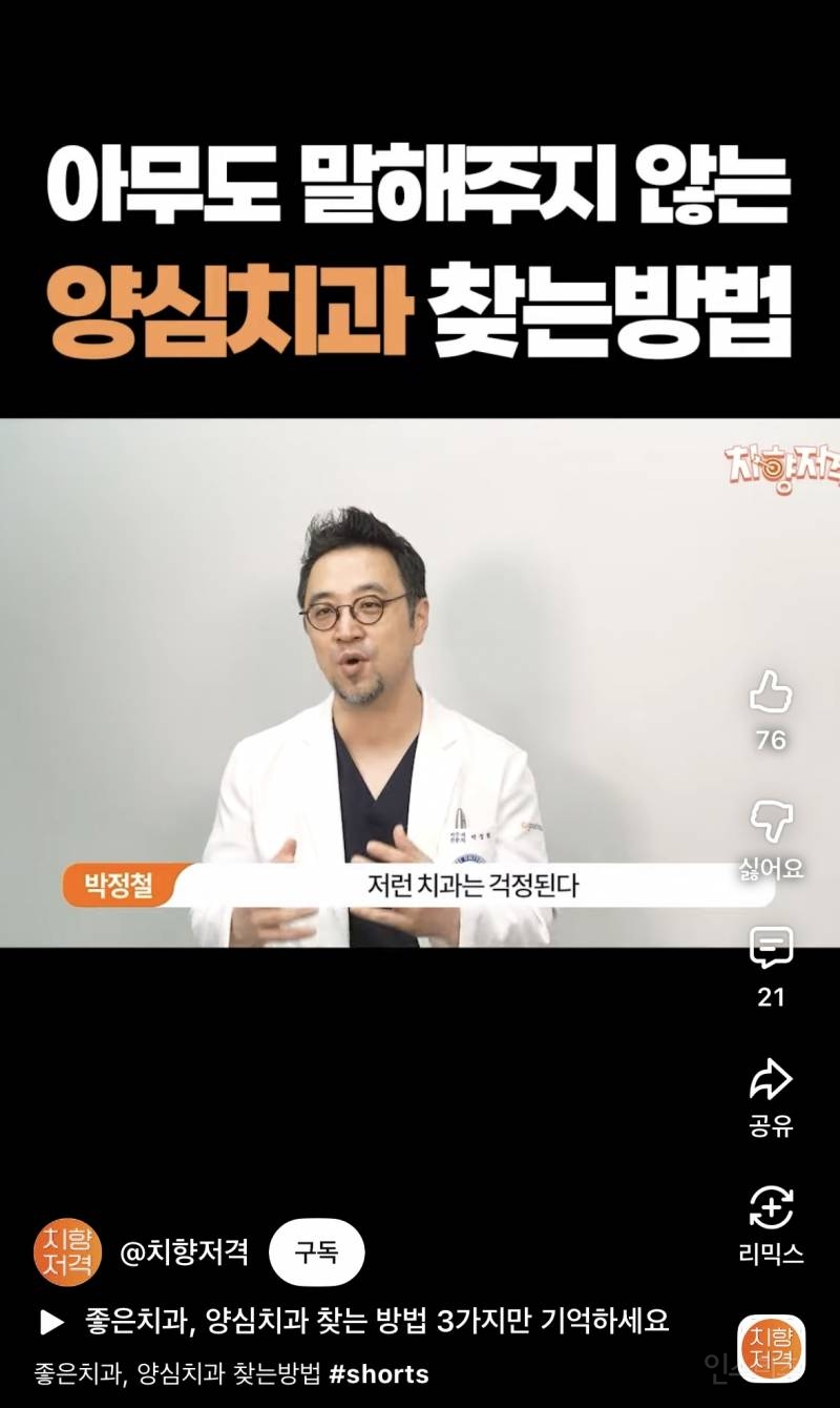 현재 소소하게 난리난 치과의사가 알려주는 양심치과 찾는 팁.jpg | 인스티즈