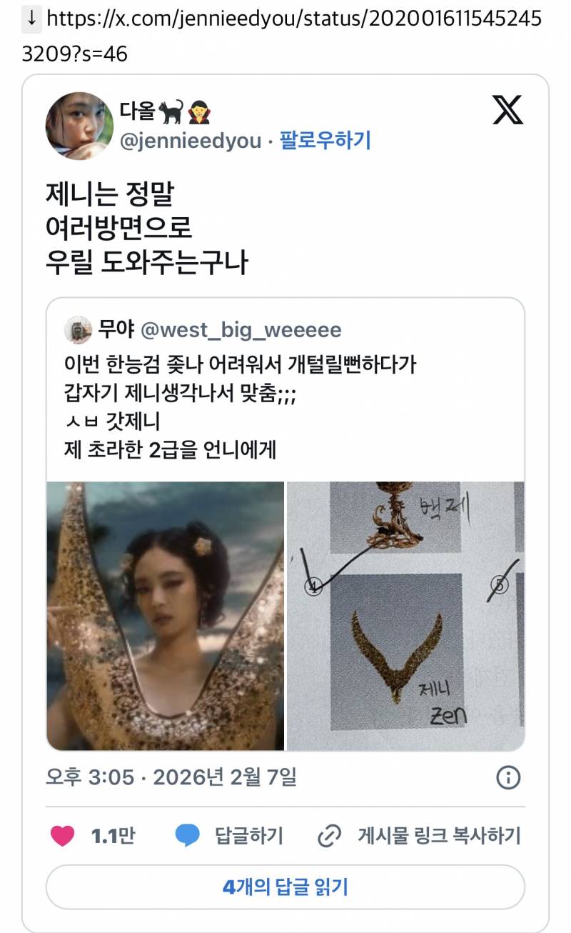 한능검 어려워서 개털릴뻔하다가 갑자기 제니 생각나서 맞춤.jpg | 인스티즈