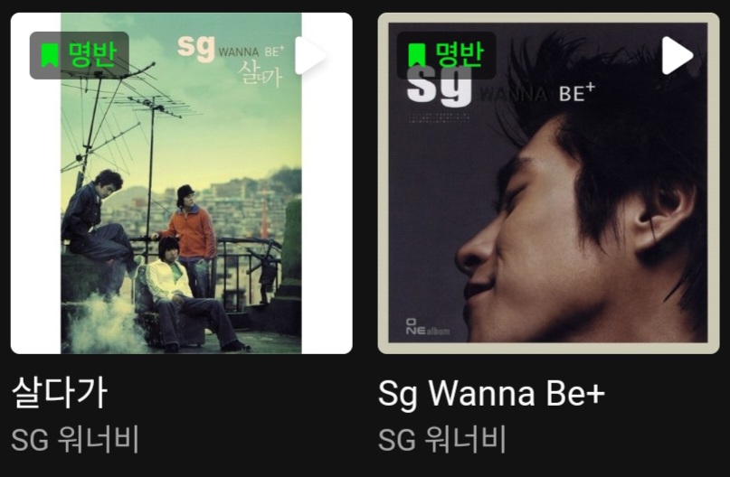 [잡담] 헐 멜론에서 sg워너비 검색해봤는데 | 인스티즈