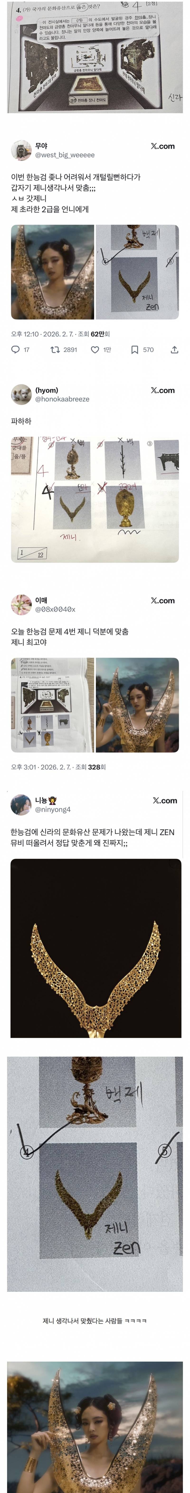 한능검 어려워서 개털릴뻔하다가 갑자기 제니 생각나서 맞춤.jpg | 인스티즈