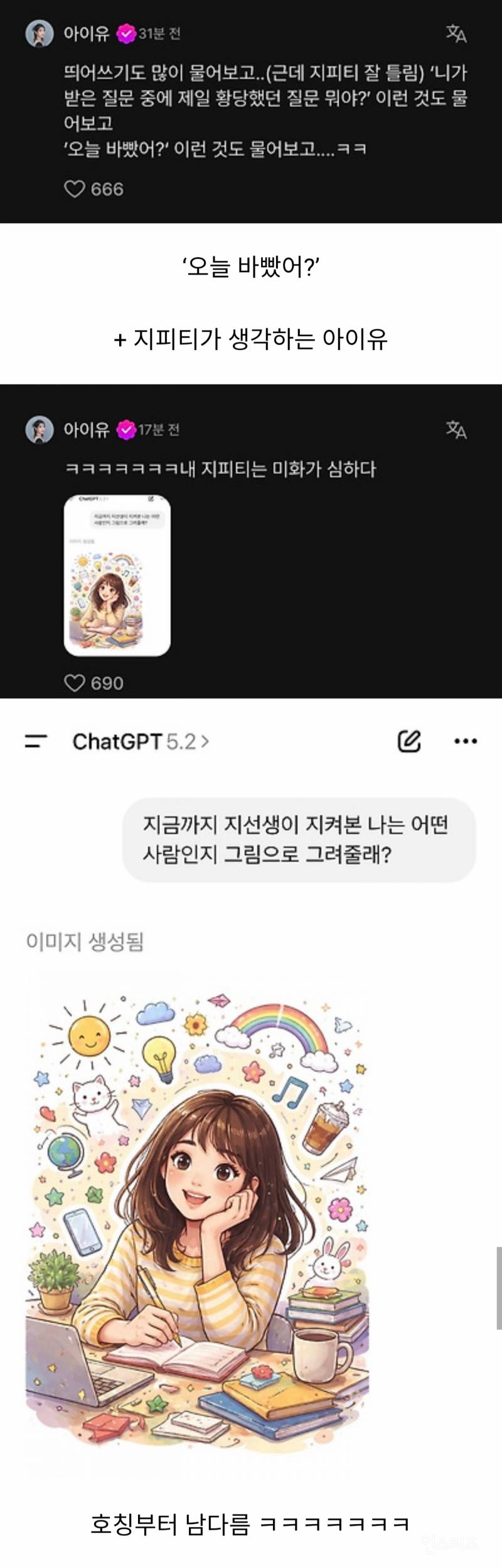 아이유 지피티가 생각하는 아이유 그림.jpg | 인스티즈