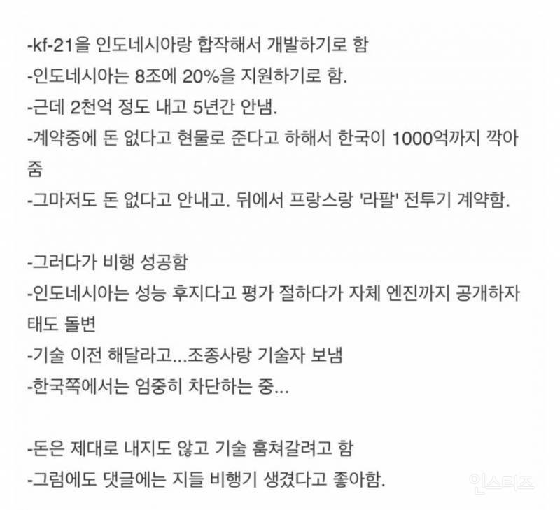 한국 돈 1조 먹튀하고 있는 인도네시아 | 인스티즈