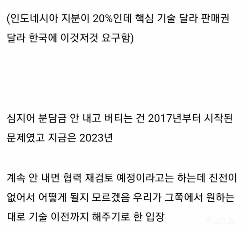 한국 돈 1조 먹튀하고 있는 인도네시아 | 인스티즈