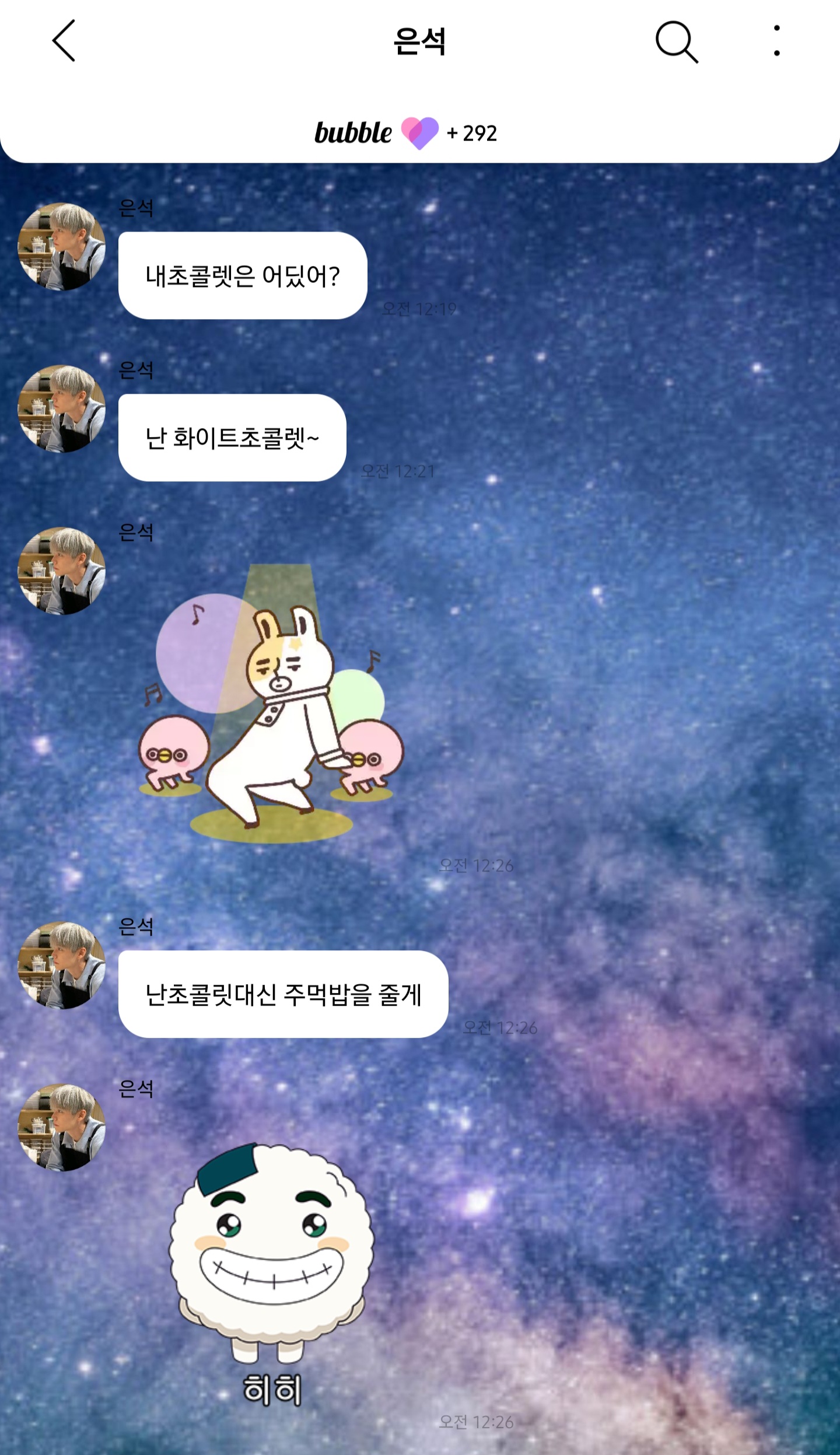 [잡담] 은석이 버블 ㅋㅋㅋㅋㅋㅋㅋㅋㅋㅋㅋㅋ | 인스티즈