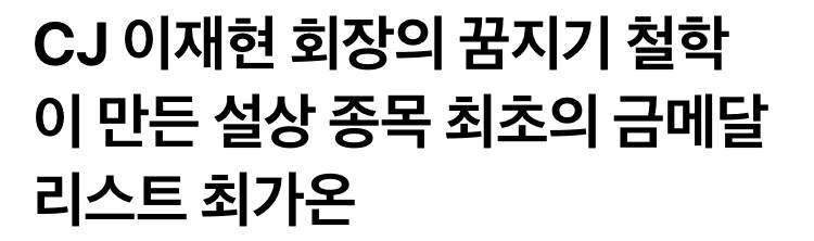 [잡담] 롯데 모기업 빡칠만하다 지금 다른 기업들 기사 봐봐 | 인스티즈