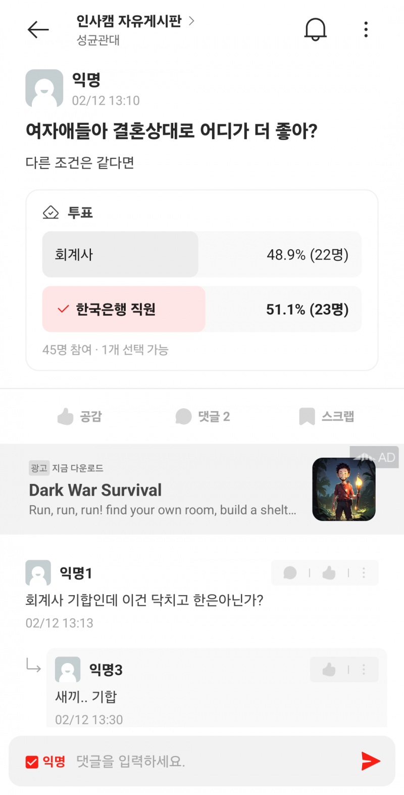[잡담] 한국은행이 회계사 급이야?? | 인스티즈
