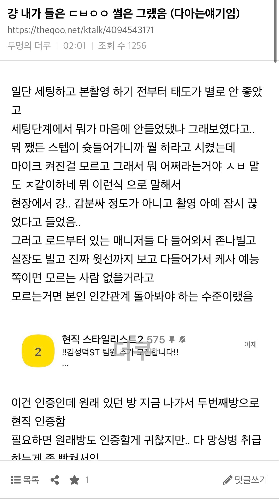 [잡담] 돌박이일 스타일리스트가 톡방 인증하고 폭로함 | 인스티즈