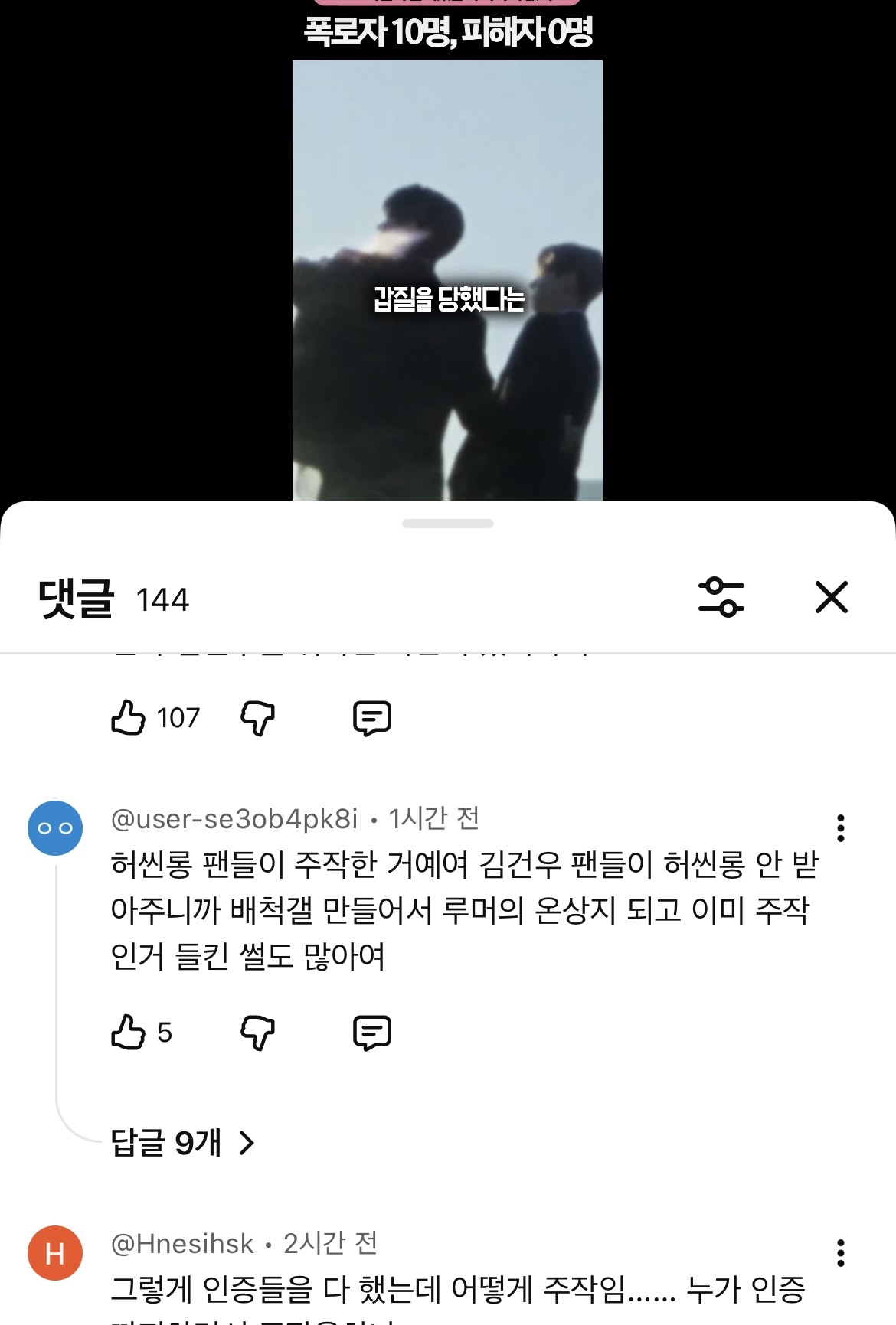 [마플] 김건우 논란 유튜브에 떴대서 댓글보는데 | 인스티즈